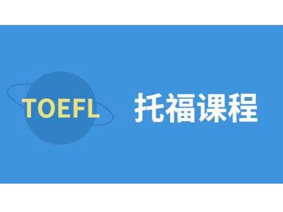 招聘铁岭托福家教老师