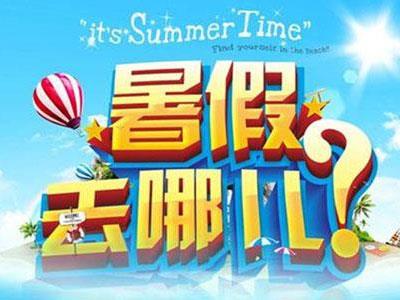 铁岭暑假家教哪里找？