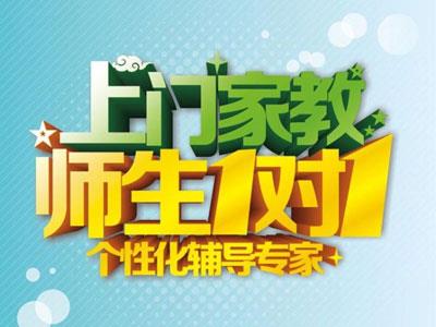 铁岭上门辅导老师哪里找？